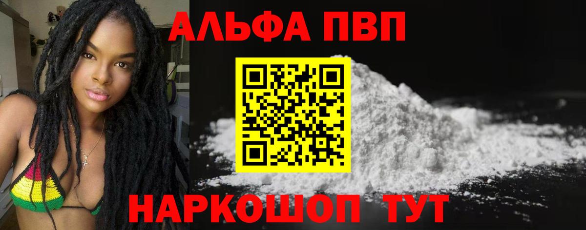 Alpha-PVP  А ПВП СК  Вход с VPN  Альфа ПВП VHQ  Торжок  A-PVP СК 