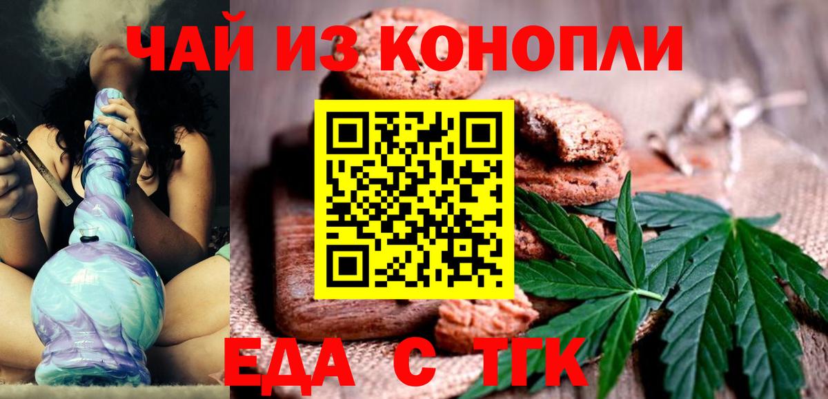 Торжок  Еда ТГК марихуана  Вход с VPN 