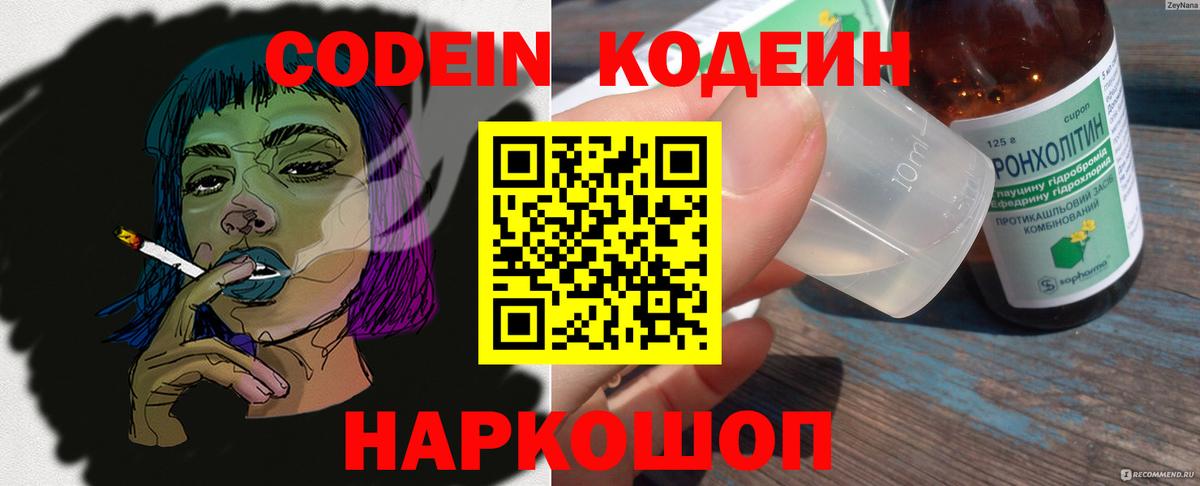 Кодеиновый сироп Lean Purple Drank  цена   Вход с VPN  Торжок  Кодеиновый сироп Lean Purple Drank 